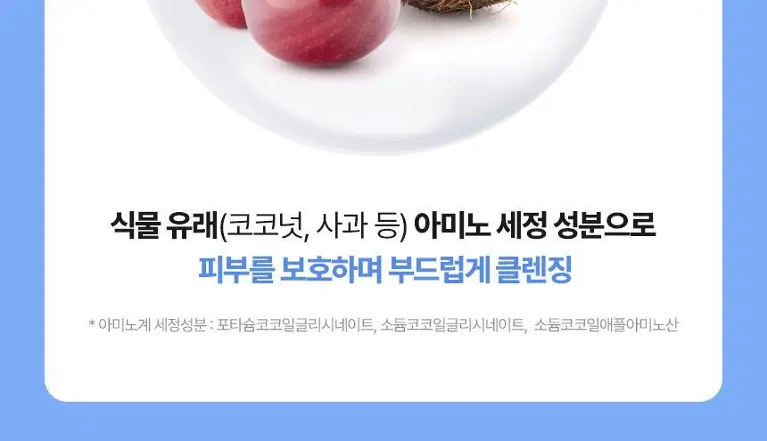 [약알칼리성] 메이크프렘 세이프 미 아미노 리프레시 클렌징폼 150ml 기획 (+50ml) 상세페이지 18